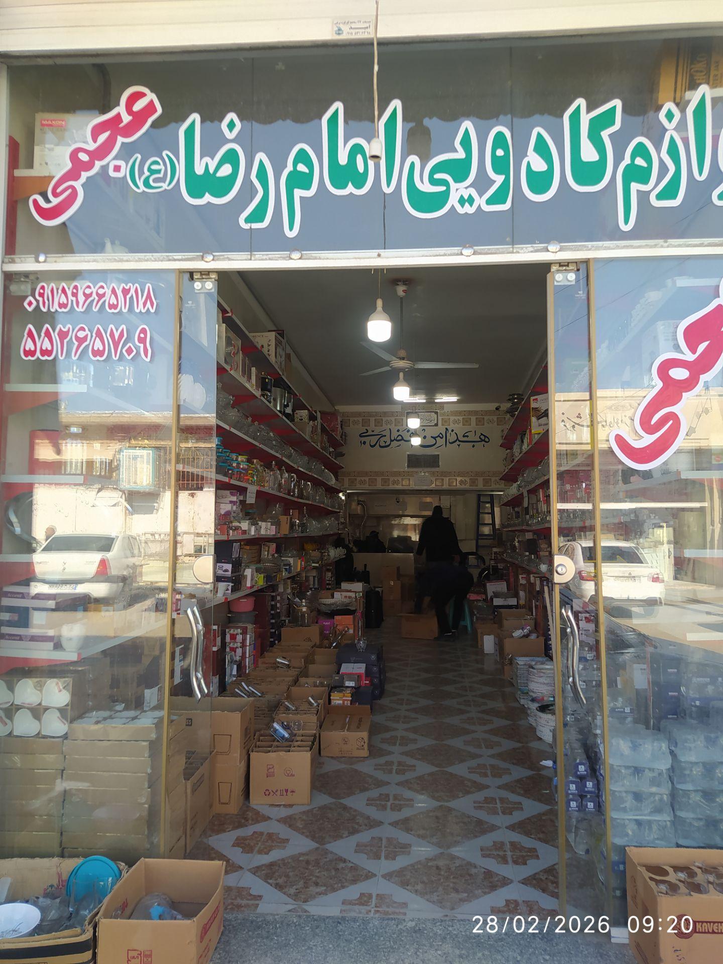 عکس لوازم کادویی و خانگی عجمی