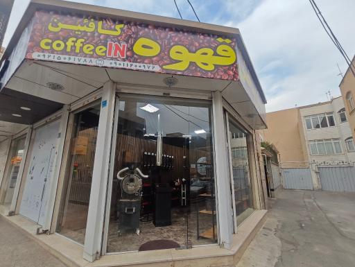 عکس برشته کاری قهوه کافئین