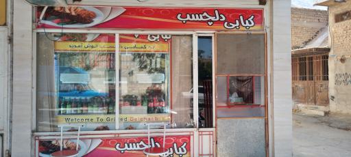 عکس کبابی دلچسب