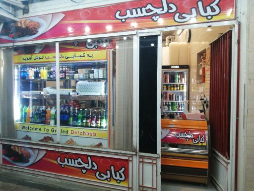 عکس کبابی دلچسب