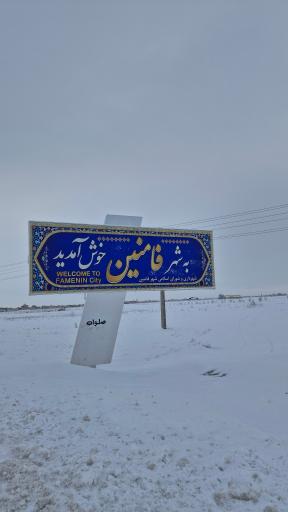 عکس فامنین