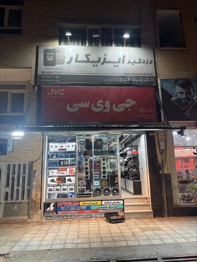 عکس الکترونیک فراز جی وی سی