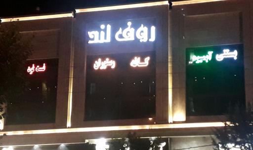 عکس رستوران روف لند