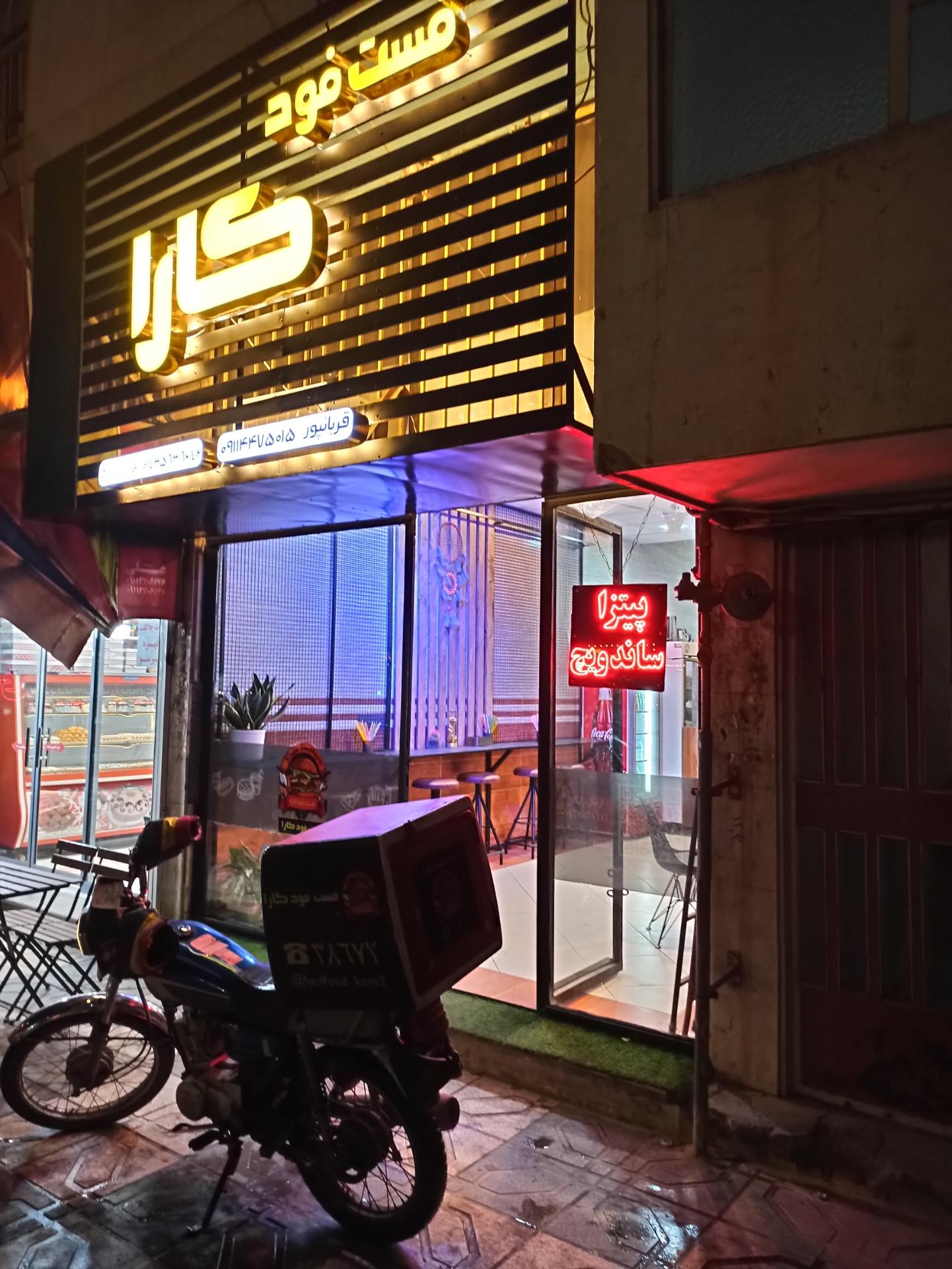 عکس فست فود کارا