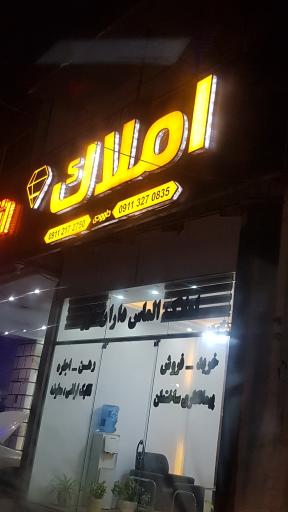 عکس املاک الماس داران خزر