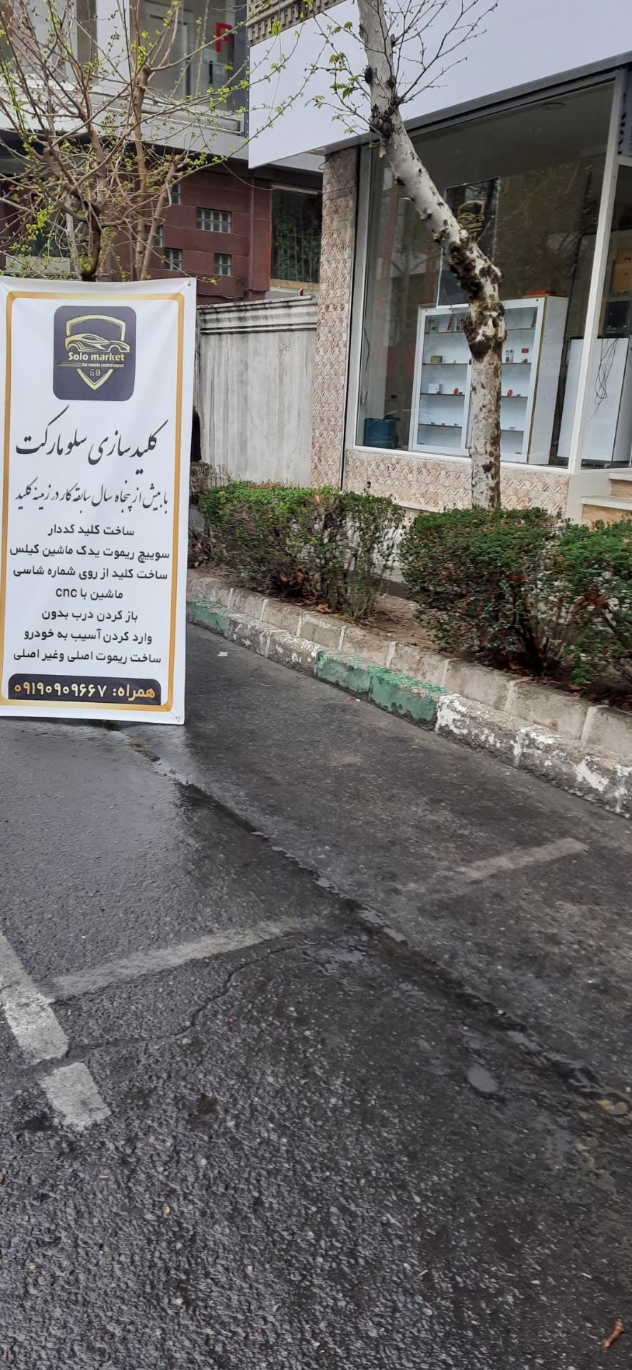 عکس کلید سازی سلو مارکت