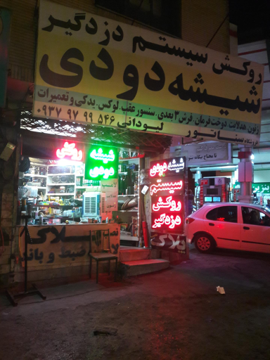 عکس فروشگاه کالاهای لوکس اتومبیل سناتور