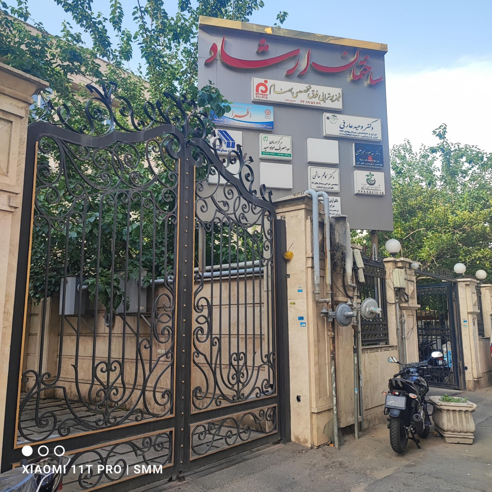 عکس ساختمان پزشکان ارشاد