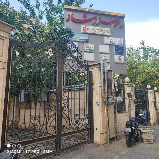 عکس ساختمان پزشکان ارشاد