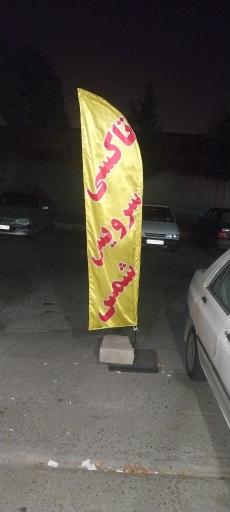 عکس تاکسی سرویس شمس