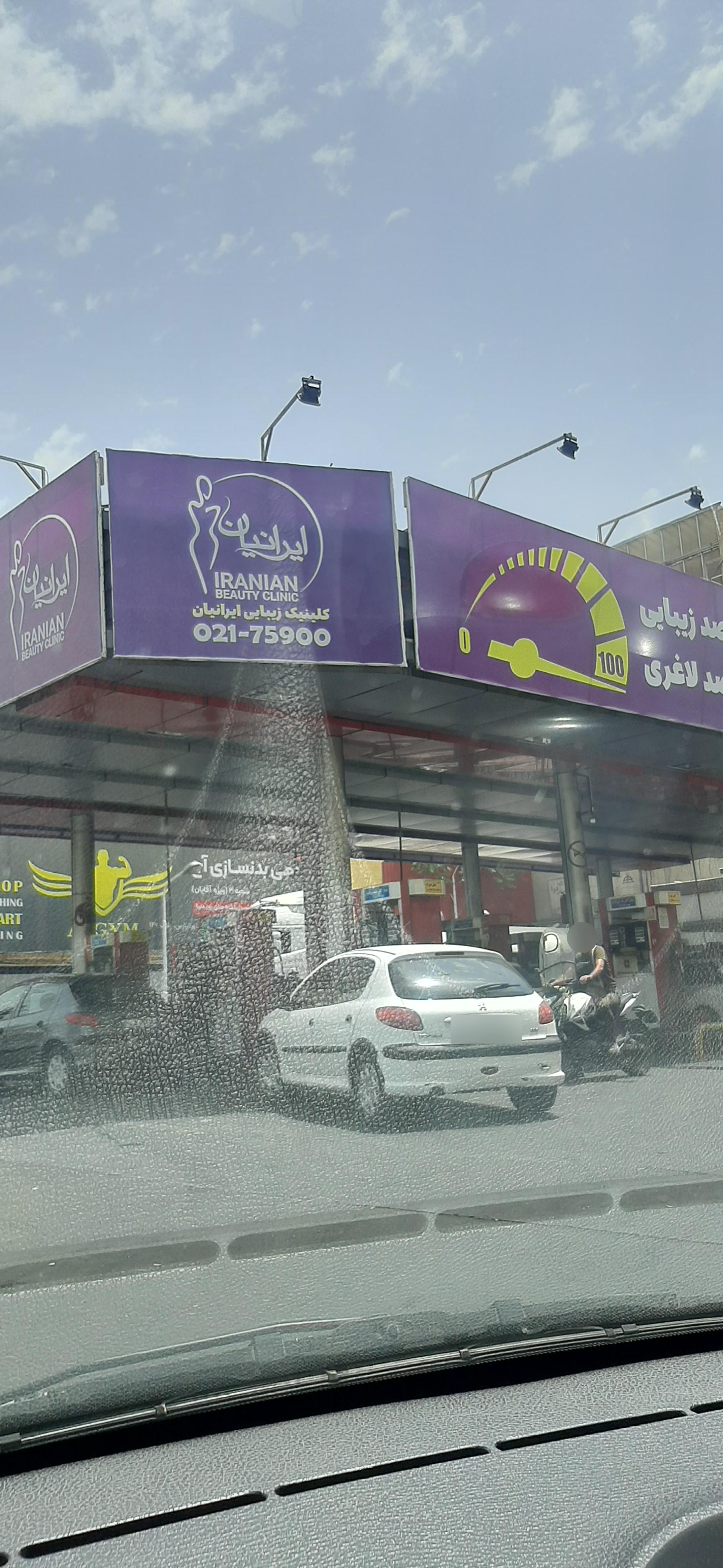 عکس پمپ بنزین 150