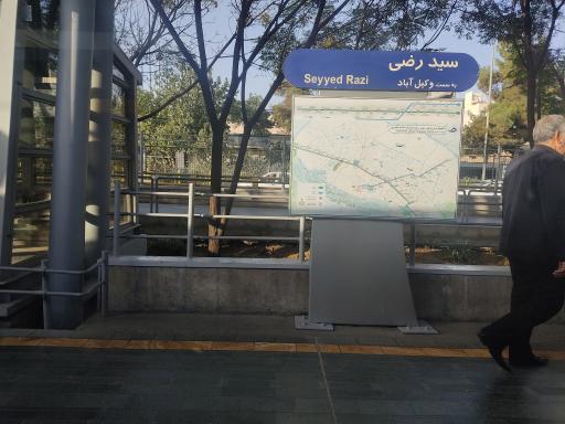 عکس سید رضی