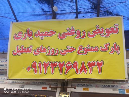 عکس مکانیکی و تعویض روغنی حمید یاری