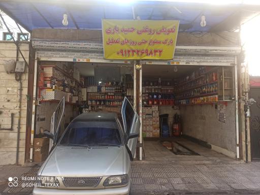 مکانیکی و تعویض روغنی حمید یاری