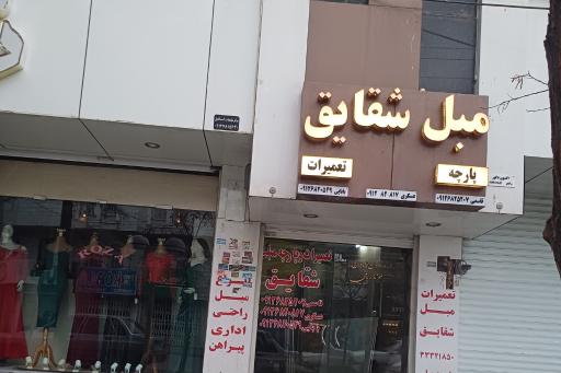 عکس مبل شقایق 