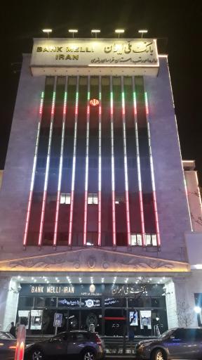عکس بانک ملی ایران مدیریت شعب استان خراسان رضوی