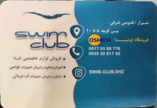 عکس فروشگاه لوازم شنا و غواصی سوییم کلاب