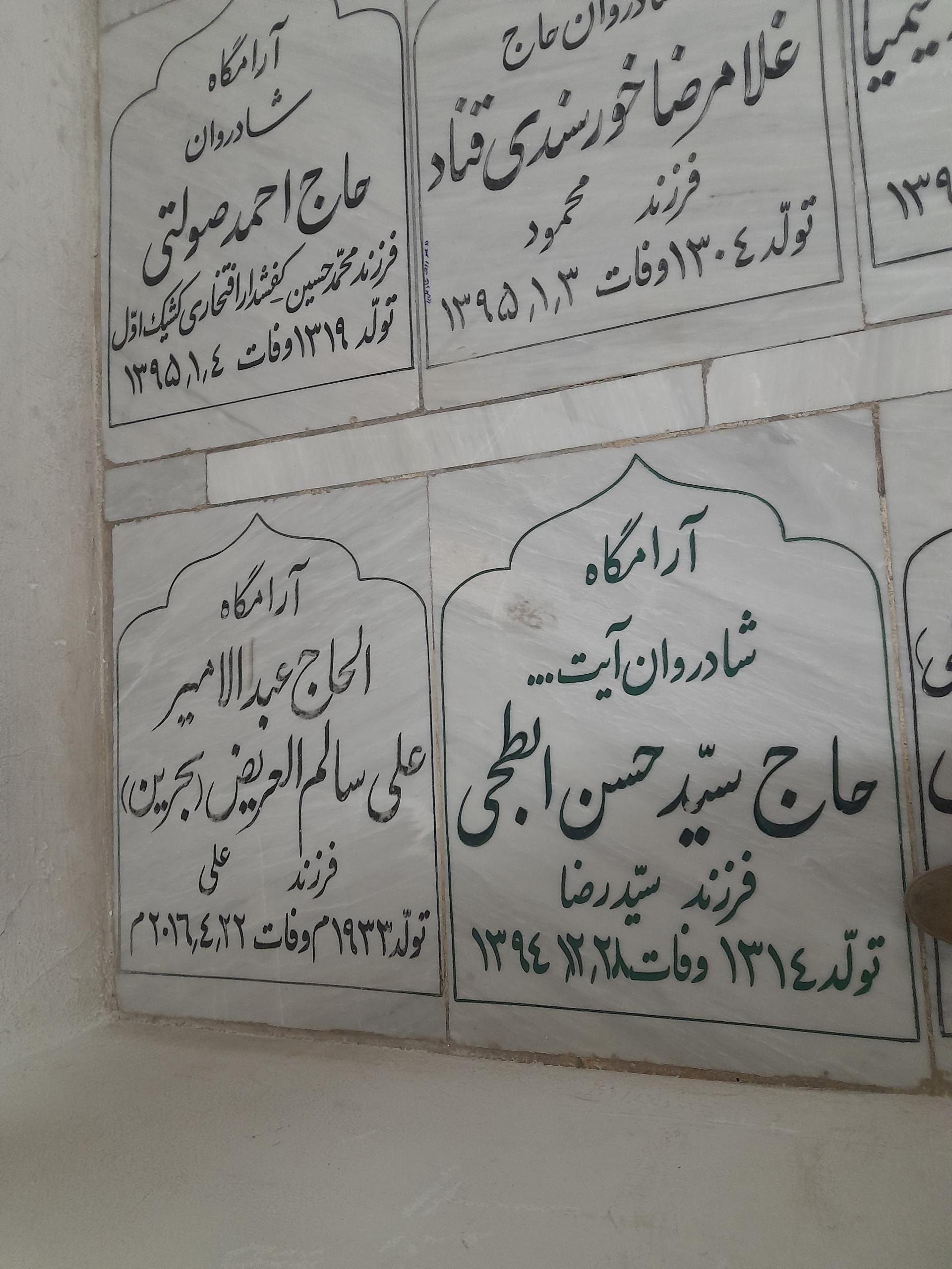 عکس مزار حسن ابطحی