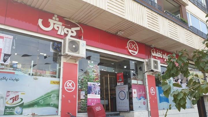 عکس فروشگاه افق کوروش شعبه امیریه