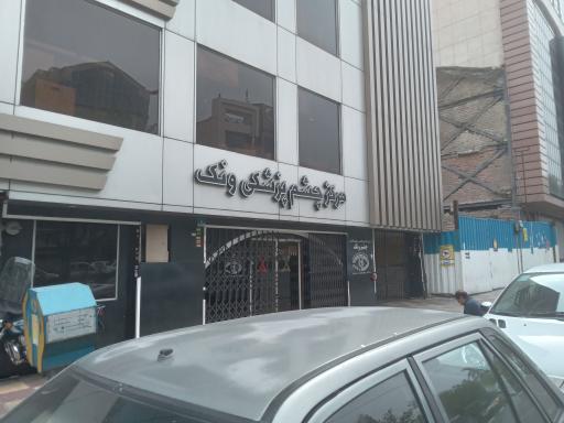 عکس کلینیک جراحی چشم ونک