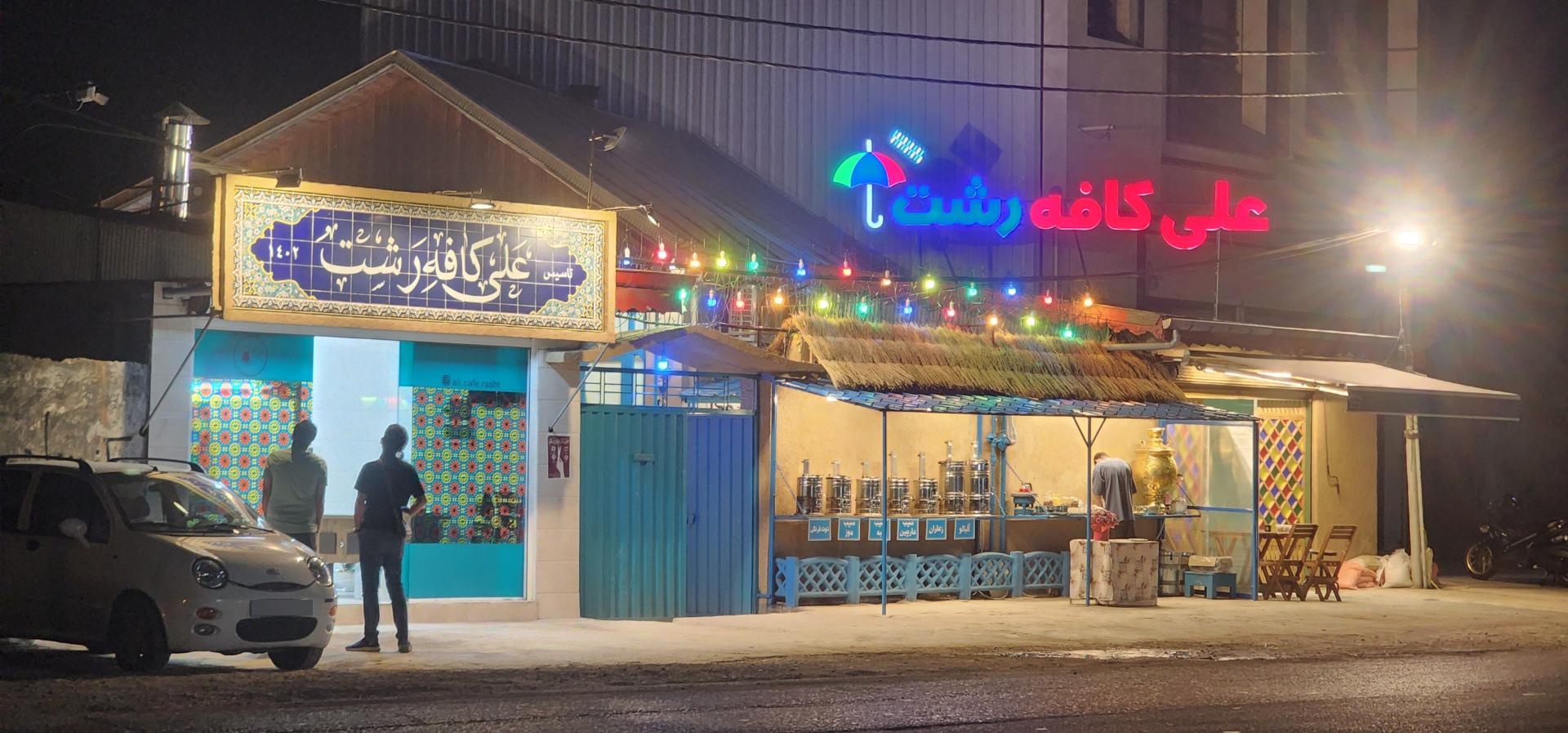 عکس علی کافه رشت