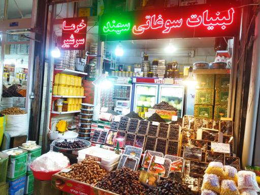 لبنیاتی علی اسکندری