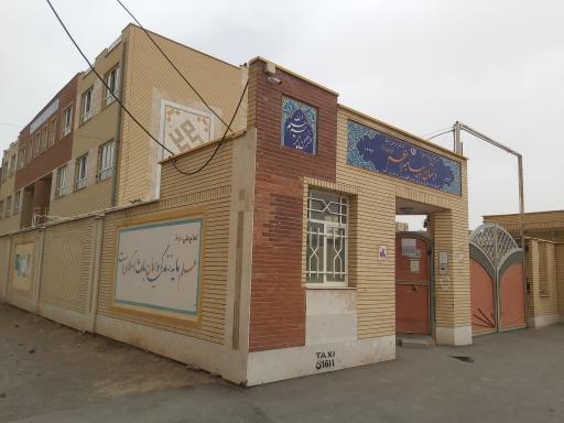 عکس دبستان پسرانه پیامبر اعظم