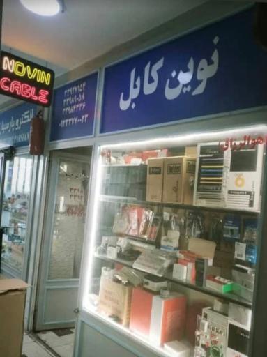 عکس نوین کابل