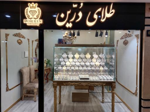 عکس طلای درین