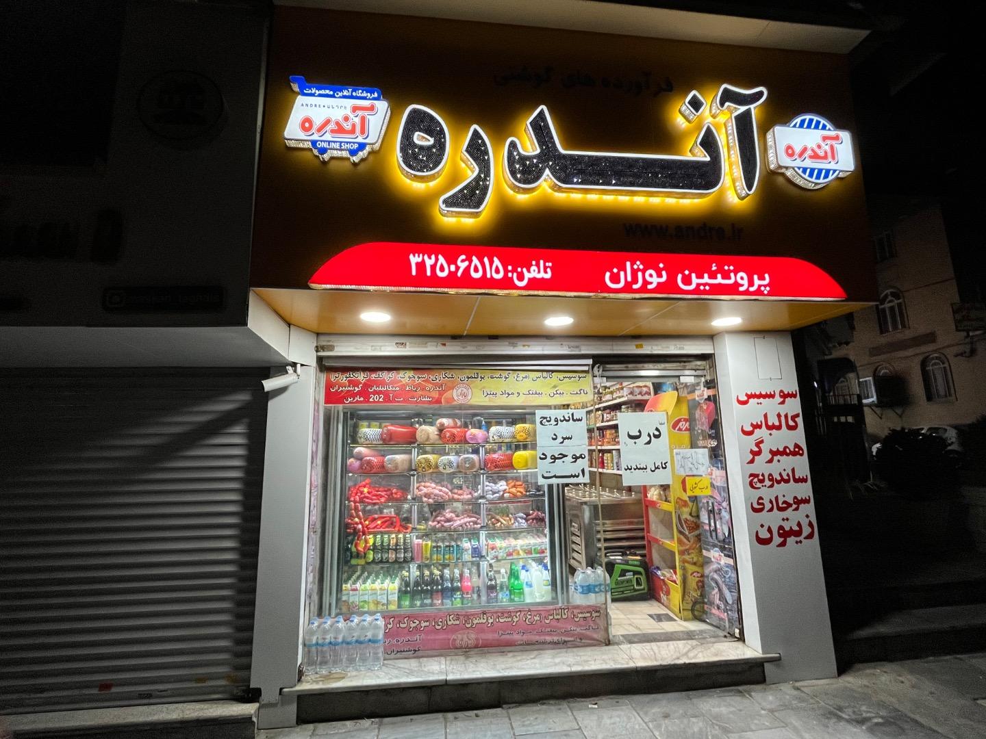 عکس پروتئین نوژان