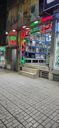 عکس کریمیان هود سینک گاز