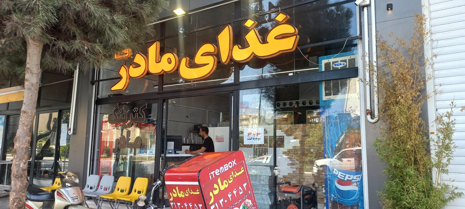 عکس رستوران مادر