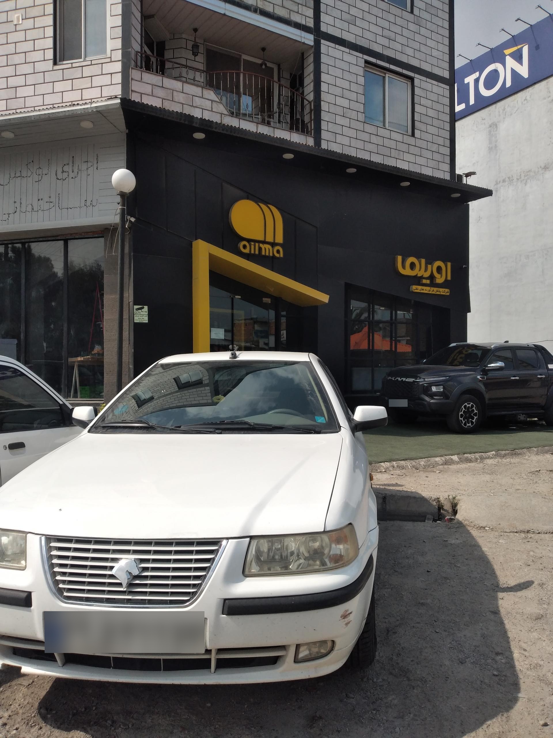 عکس شرکت پخش فرآورده‌های نفتی اویلما