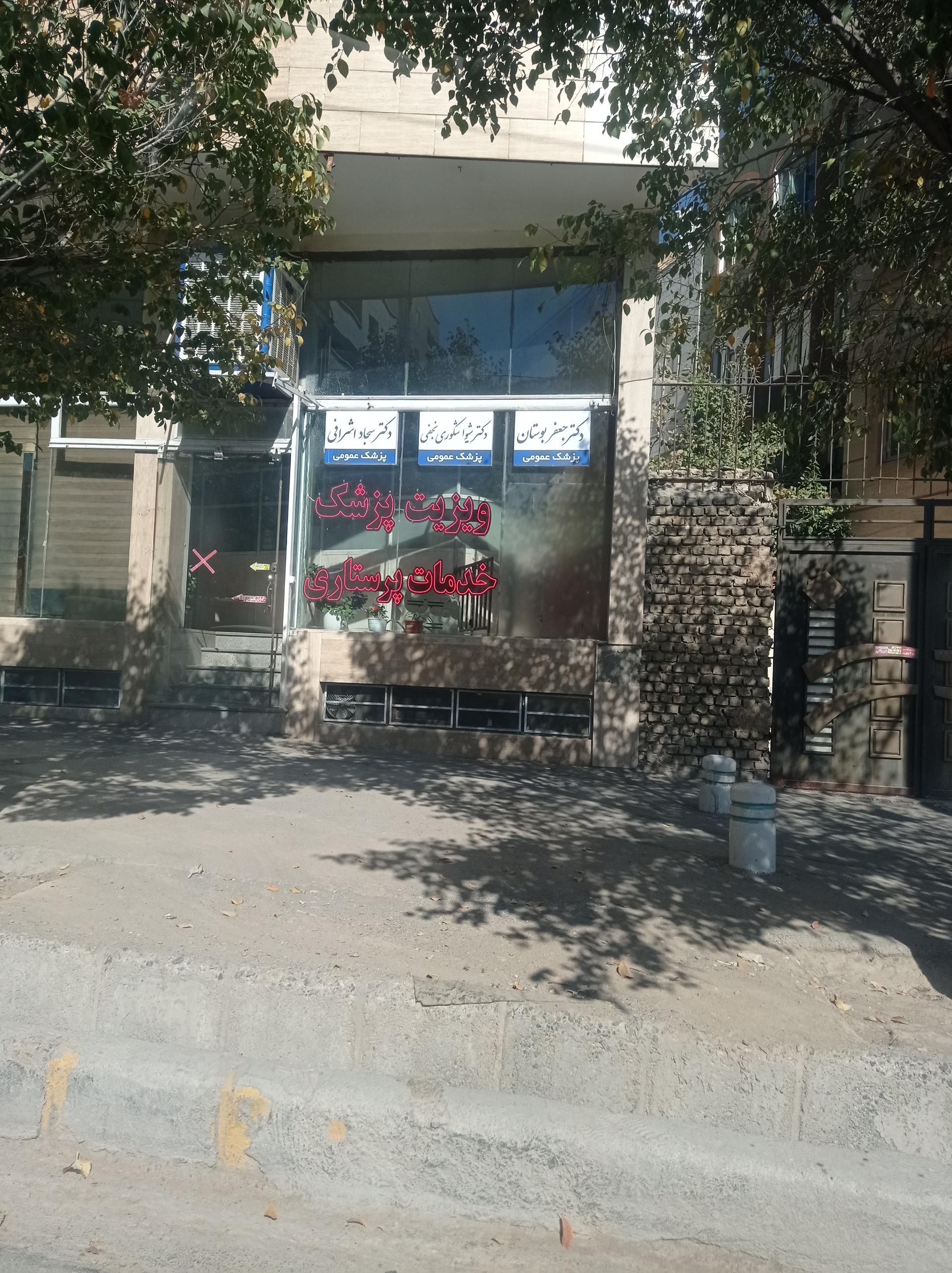 عکس دکتر سجاد اشرافی
