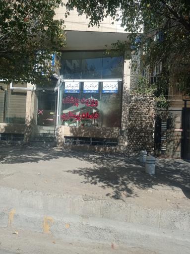 دکتر سجاد اشرافی