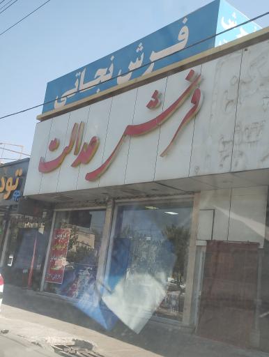 عکس فرش نجاتی