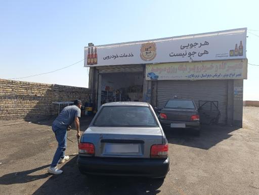 عکس تعویض روغن و کارواش