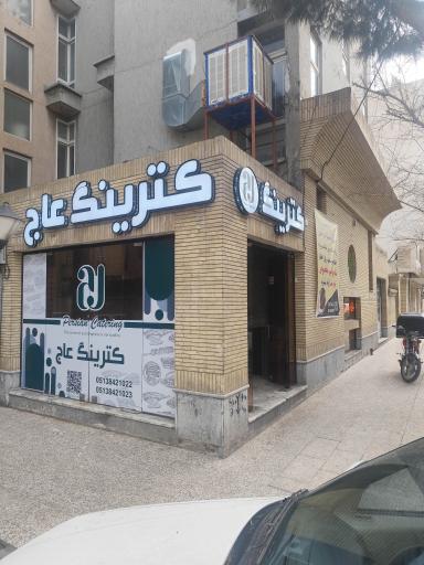 عکس کترینگ عاج