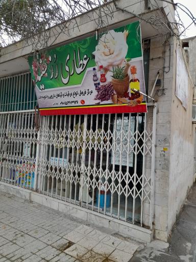 عکس عطاری رز سفید