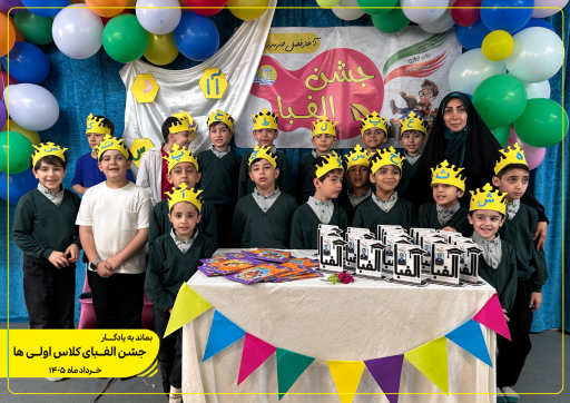 عکس دبستان پسرانه آسمانی ها