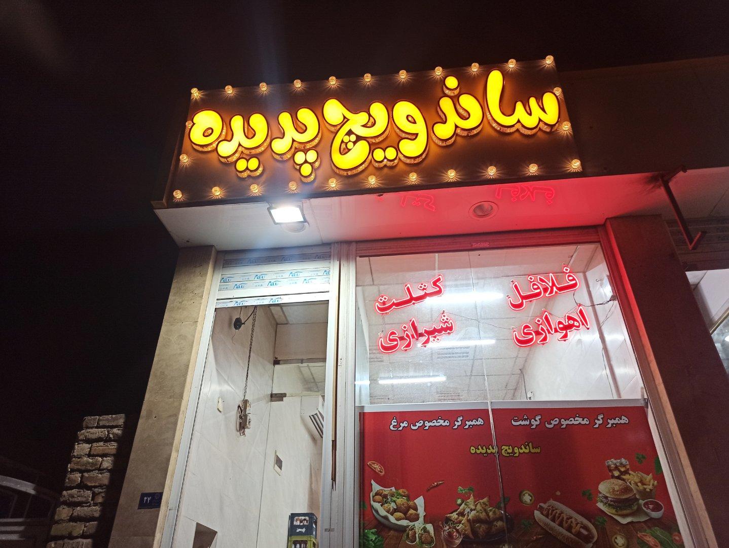 عکس ساندویچ پدیده