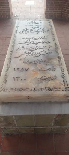 عکس آرامگاه میرزا کوچک خان جنگلی