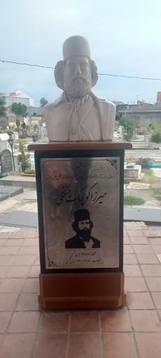 عکس آرامگاه میرزا کوچک خان جنگلی