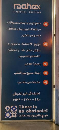 عکس ماهکس نمایندگی خیراندیش