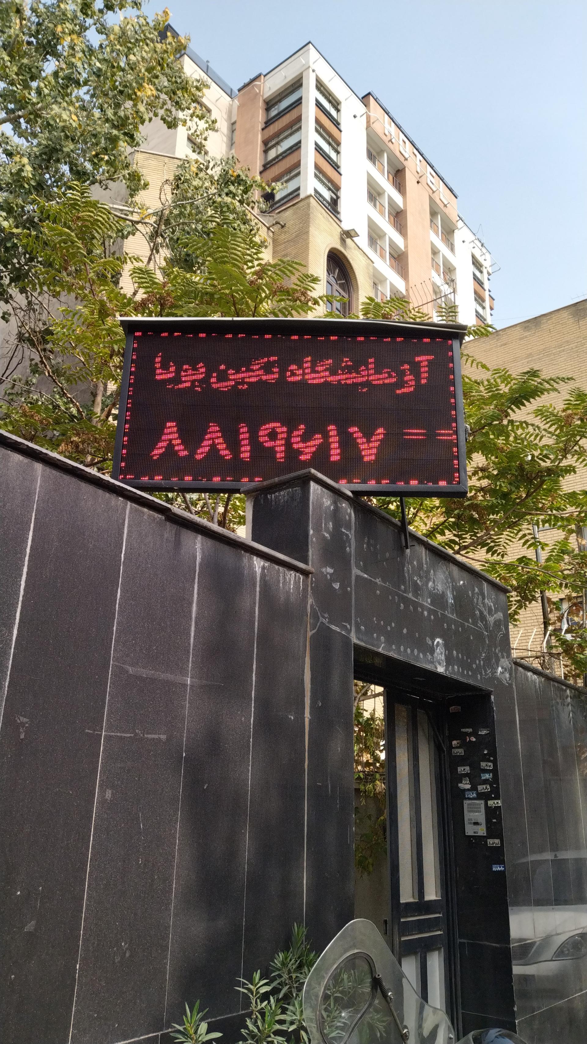 عکس آزمایشگاه نگین پویا