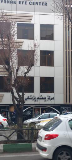 کلینیک جراحی چشم ونک