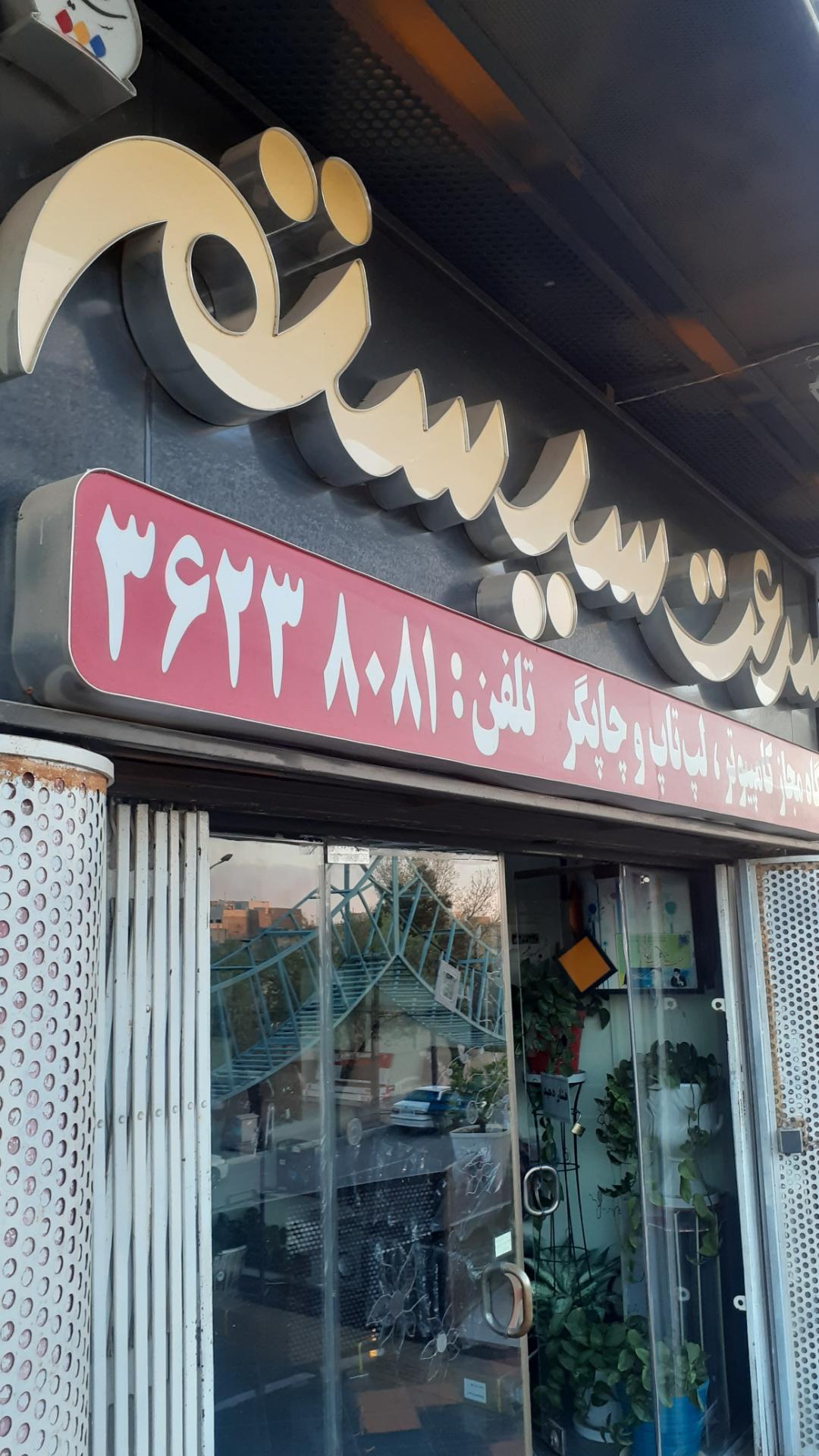 عکس خدمات کامپیوتر سرعت سیستم