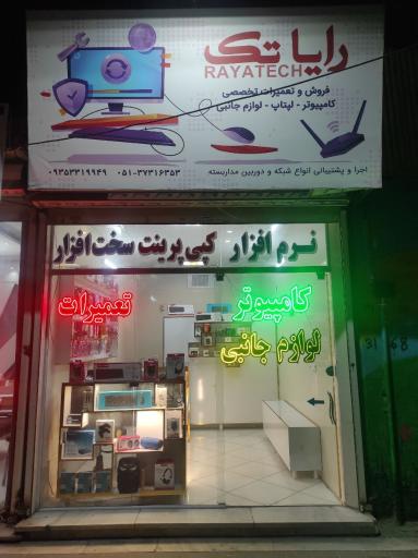 عکس فروشگاه رایا تِک