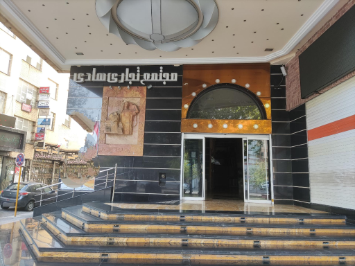 مجتمع تجاری هادی