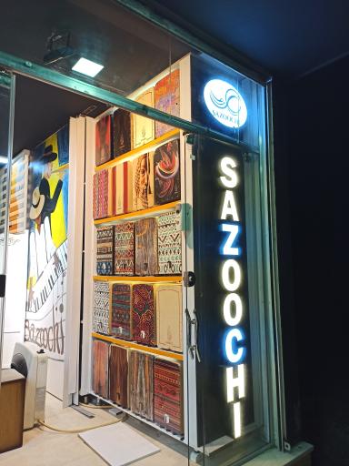 عکس فروشگاه لوازم موسیقی سازوچی